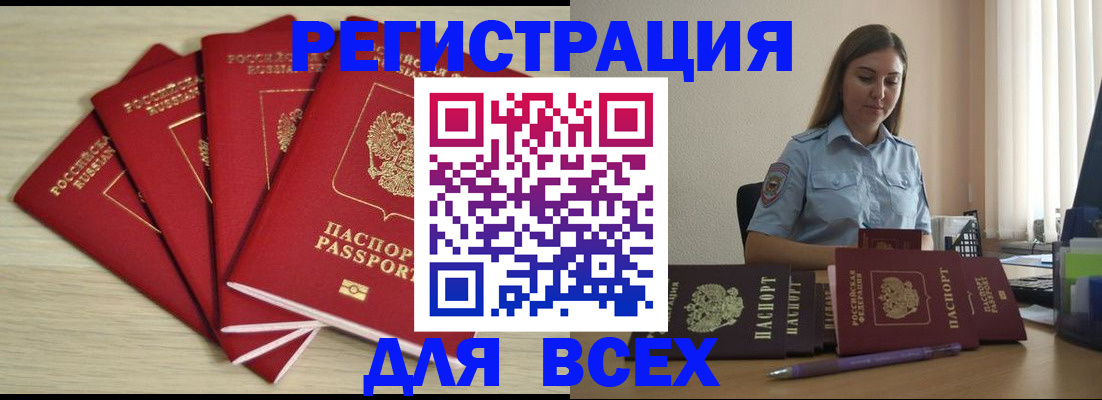временная регистрация 2025 в Алдане
